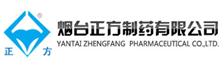烟台正方制药有限公司
